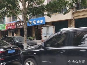 Lao Wei Kaochuan (Yiyun Beijun 4th Phase Branch)