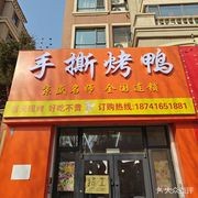 Jingsheng Master's Hand-Torn Roast Duck