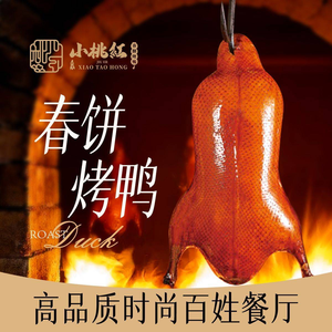 Jiuer Xiaotao Hong Spring Pancake Duck (Xijiang Street Branch)