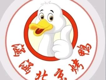 Hanhan Beijing Roast Duck (Zhonghai City Branch)