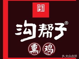 Yinjia Gou Bangzi Smoked Chicken (Poly Shanglinwan Branch)