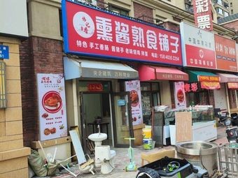 Wei Ji Fragrant Smoked Delicacies Shop