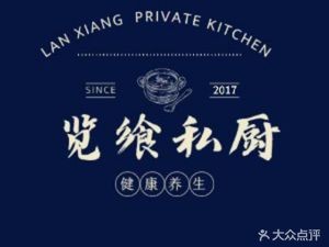 Lan Xiang Private Kitchen (Yuhong Branch)