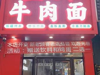 Lanzhou Beef Noodles