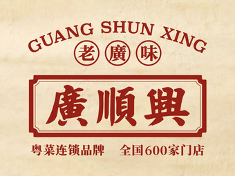 Guangshunxing (Zhonghai City Branch)