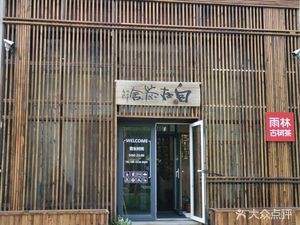 Zizai Cha She