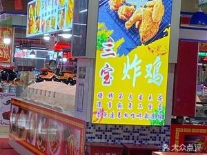 Sanbao Fried Goods Shop