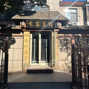 Home Banquet Restaurant