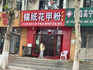 True Gun Real Fire Tin Foil Clam Noodles