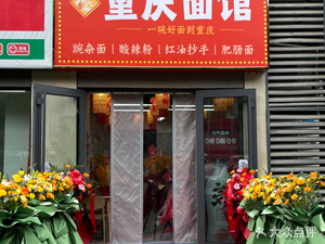 Chongqing Noodles Yujiu Xiang