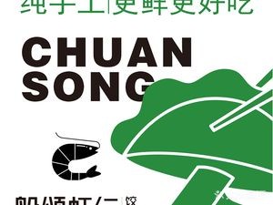 Ship Song Shrimp Dumplings (Changjiang Middle Road Branch)