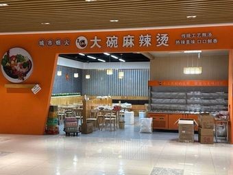 Lamei Big Bowl Spicy Hot Pot (Chengshi Media Plaza Branch)