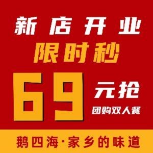 E Si Hai Iron Pot Stew - Stewed Goose (Lichun Branch)