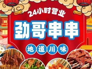 Jing Ge Chuan Chuan Hot Pot