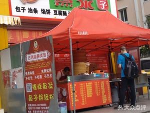 Zhengtai Baozi (Xinhaiyuan Yupan Branch)