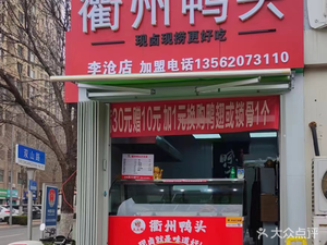 Jiujiu Duck Head from Quzhou (Licang Branch)