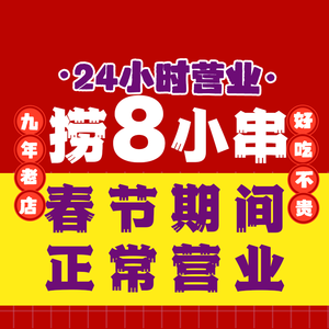 Lao Ba Xiaochuan Hot Pot Skewers (Lichun Jiu Shui Road Branch)