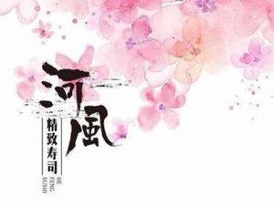 Hefeng Premium Sushi (Licang Branch)