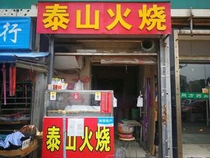 Taishan Fire Bread (Wannianquan Road Branch)