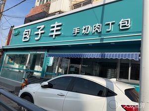 Baozi Feng (Lidun Store)