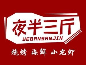 Midnight Three Jin Crawfish (Lichun Store)