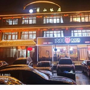 Huangshan Hotel (Wannianquan Road Branch)