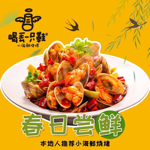 He Diao Yi Zhi Xie Seafood Barbecue (Jiushui Road Branch)