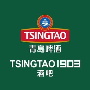 TSINGTAO1903 Beer Restaurant Seafood BBQ (Zhonghai International Branch)