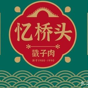 Yi Qiao Tou Chu Zi Rou (Main Store)