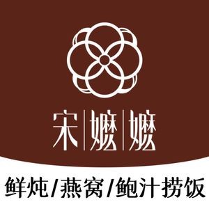 Song Mama's Stewed Dishes