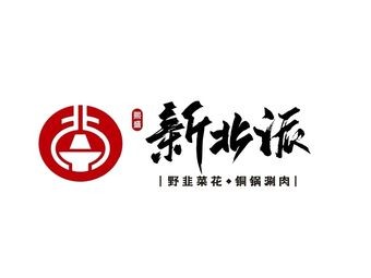 Xin Beipai · Wild Leek Flower · Copper Pot Hot Pot