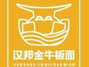 Hanbang Jinniu Noodles (Zhonghai International Community Runyuan Branch)