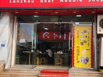 Lanzhou Original Soup Beef Noodles (Wannian Quan Road Store)