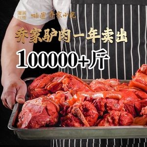 Qiao Jia Xiaoyuan • Local Seafood • Intangible Cultural Heritage Donkey Meat (Wannianquan Road Store)