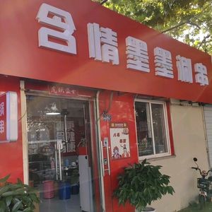 Han Qing Mo Mo Hot Pot for Skewers