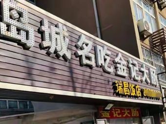 Island City Delicacies