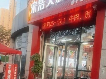 Song Hao Wen Tuo Gu Ji