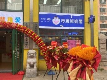 Qin Pai Fresh Milk House (Inside Huizhi Ai Art School)