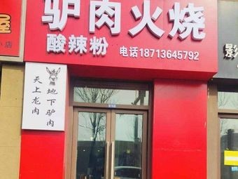 Hejian Donkey Meat Fire Cake