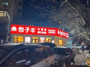 Baozi Feng (Yiyang Road Branch)