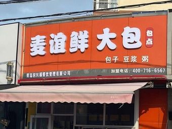 Mai Yi Xian Big Buns