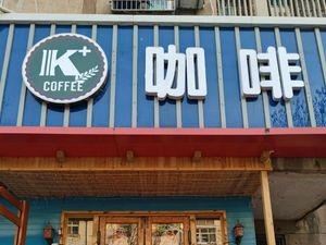 K+ Coffee (Jiading Road Branch)