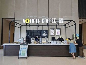 AoTiger Tiger闻 Coffee (Qingdao Innovation Tower Branch)
