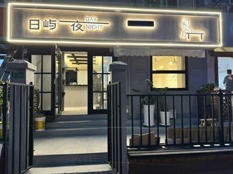 Ri Yu Night Cafe & Bar