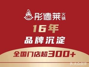 Tong Delai Hotpot (Shuiqinggou Branch)