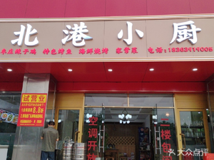 Beigang Xiao Chu (Jinyu Garden Store)