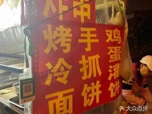 Fried Skewers and Hand-held Pancakes