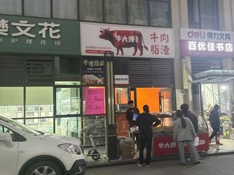 Niu Da Man Beef Fat Slivers