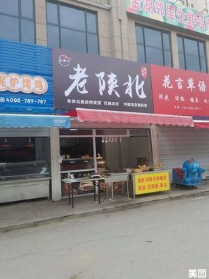 Old Shaanbei Xinzhencheng Special Cold Noodles (Jinyu Fudi Store)