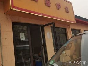 Heshunhe Gaomi Furnace Bao